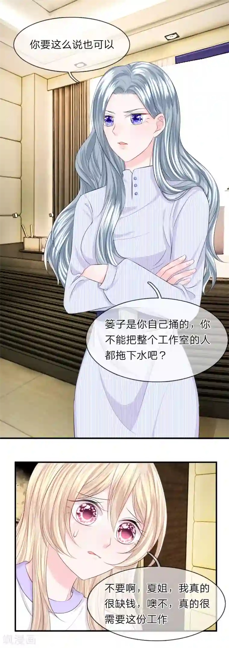 我的特工男友第49话 惊恐！意想不到的黑幕