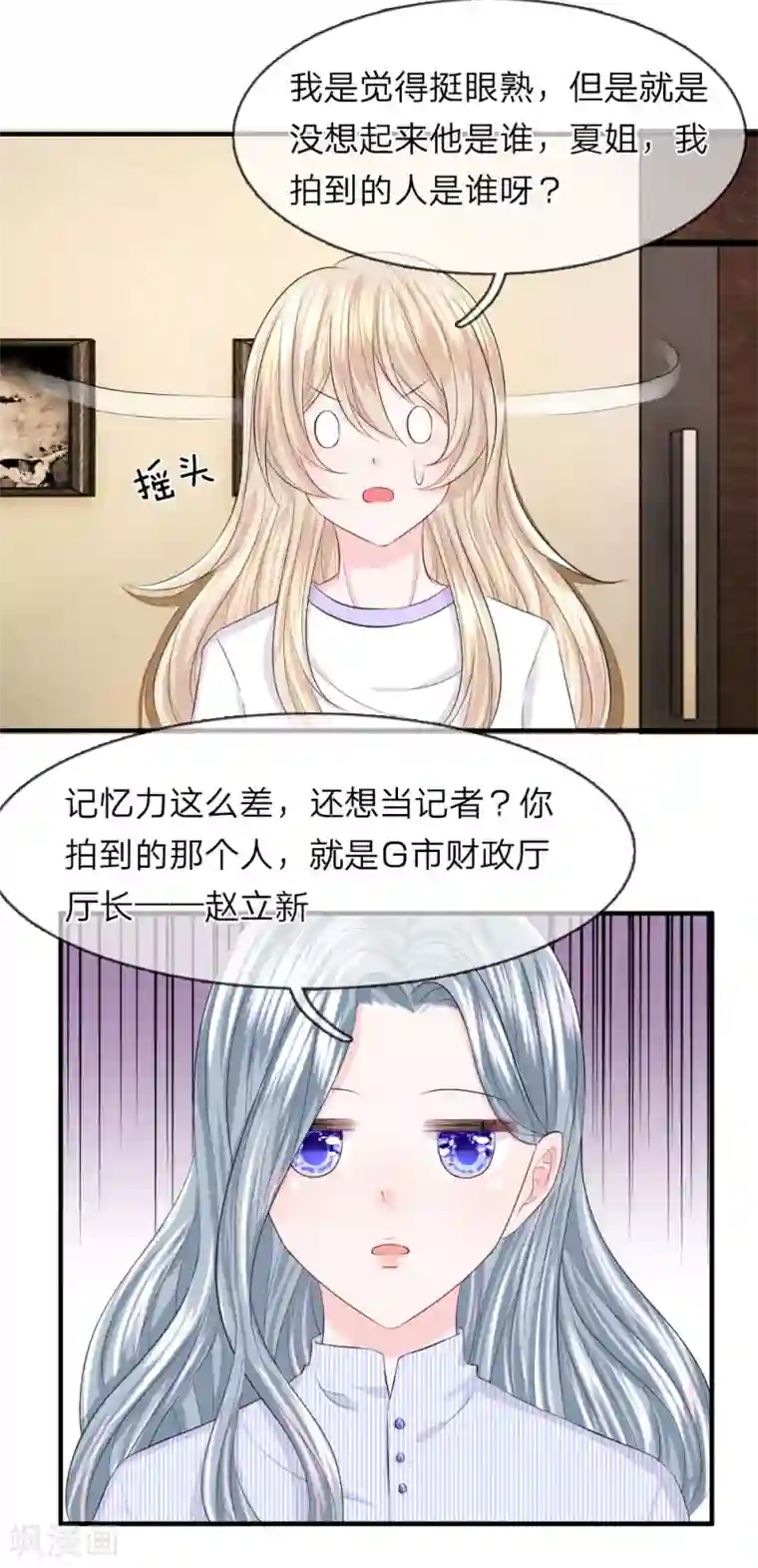 我的特工男友第49话 惊恐！意想不到的黑幕