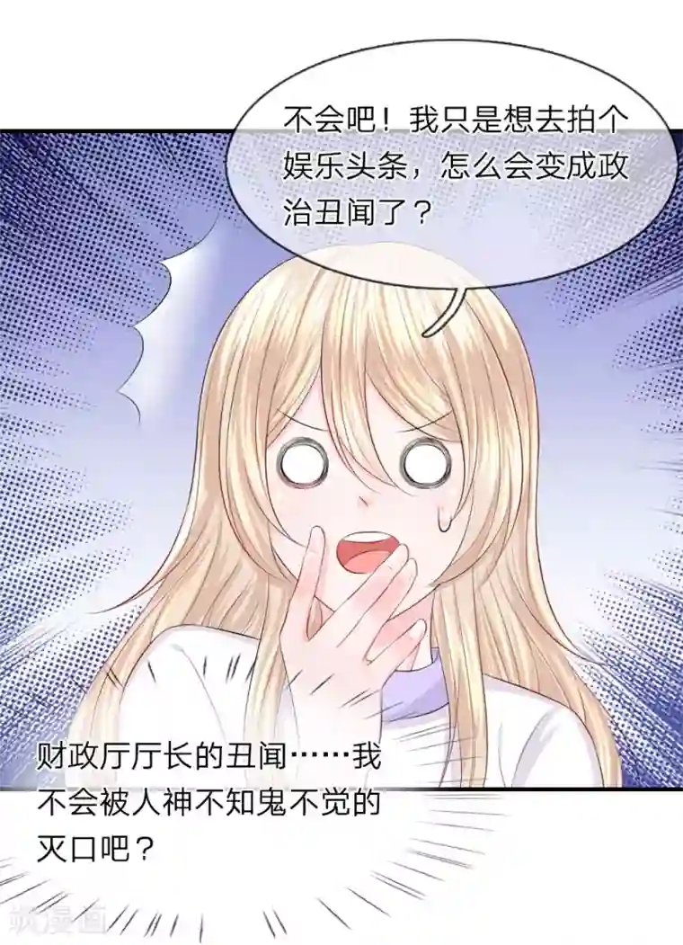 我的特工男友第49话 惊恐！意想不到的黑幕