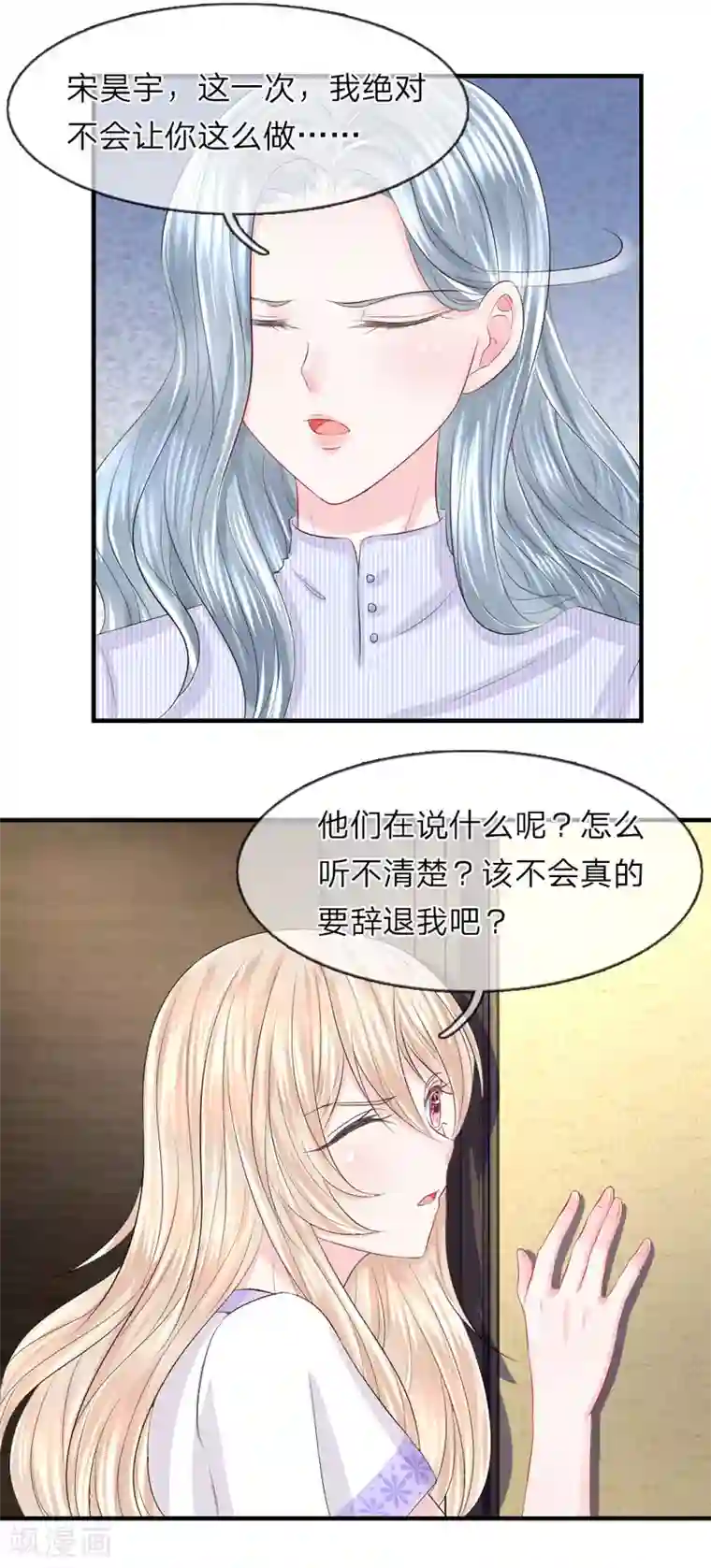 我的特工男友第50话 为难！