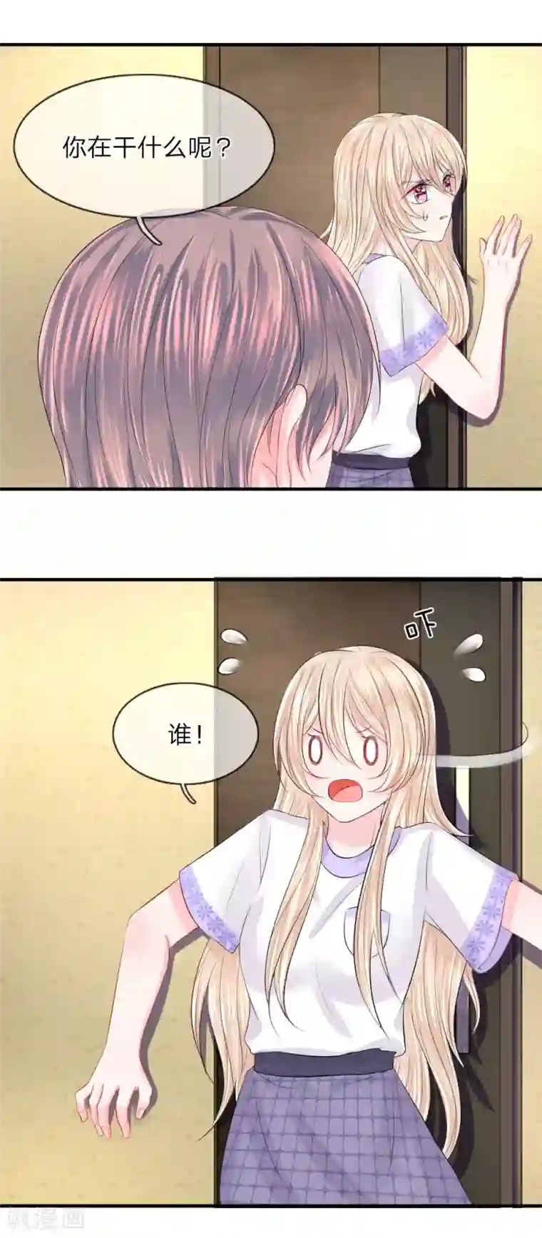 我的特工男友第50话 为难！