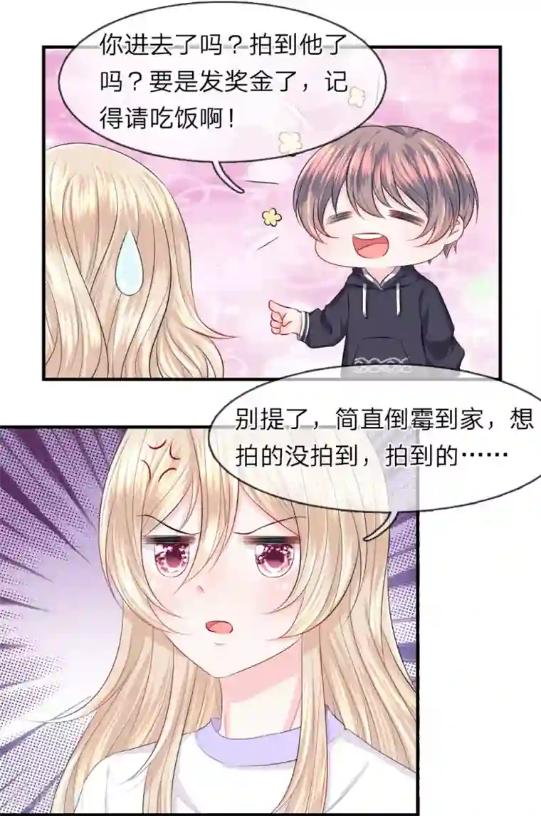 我的特工男友第50话 为难！