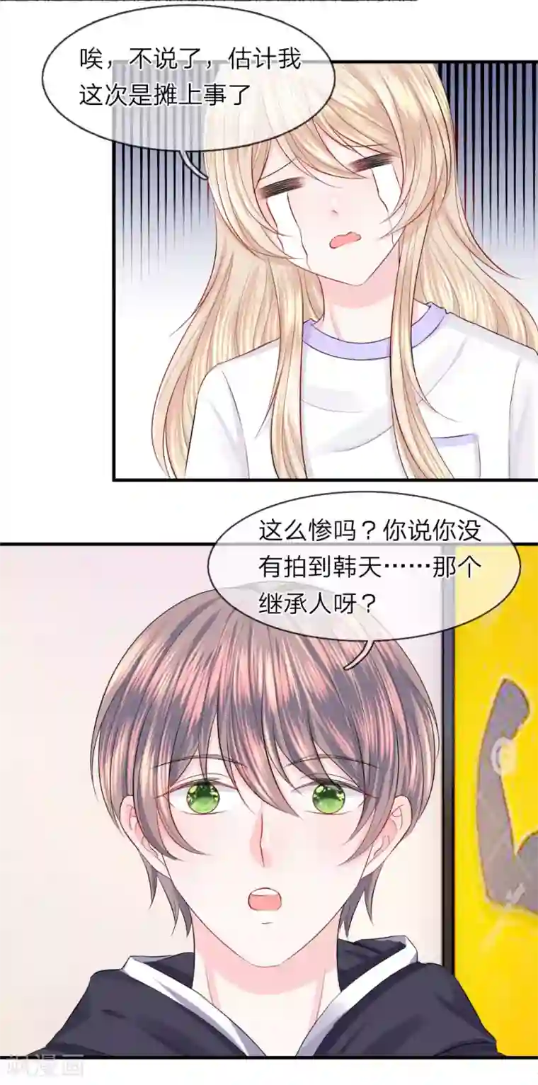 我的特工男友第50话 为难！