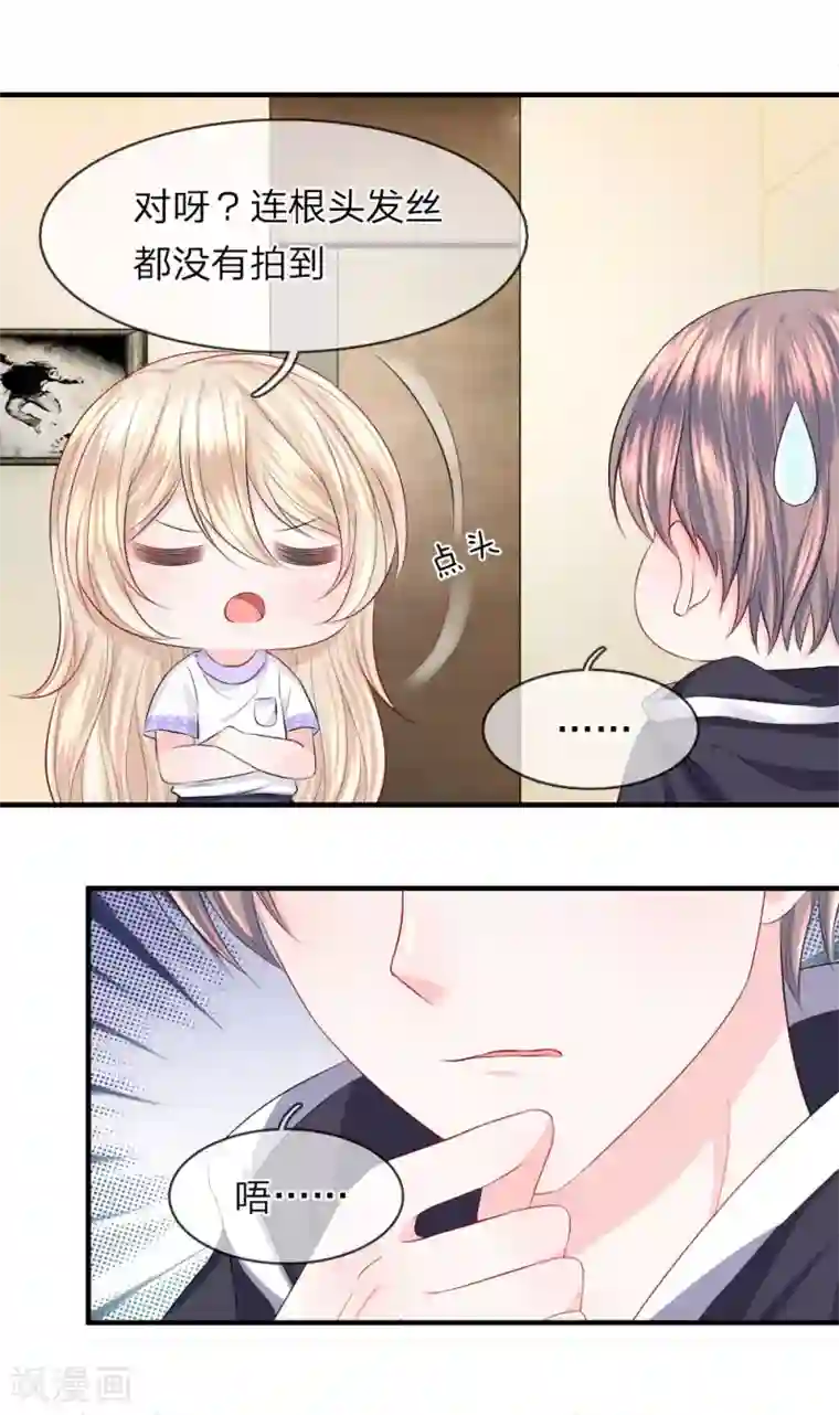 我的特工男友第50话 为难！