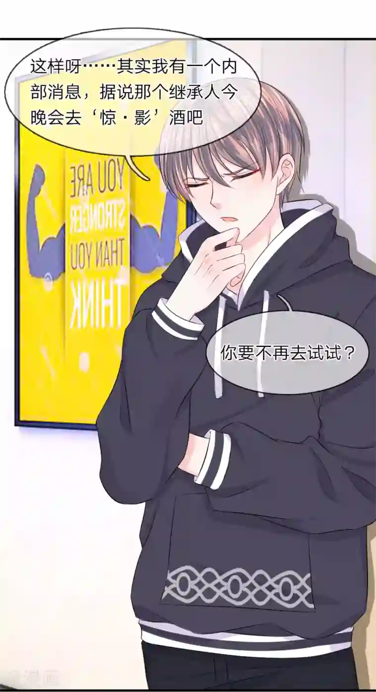 我的特工男友第50话 为难！