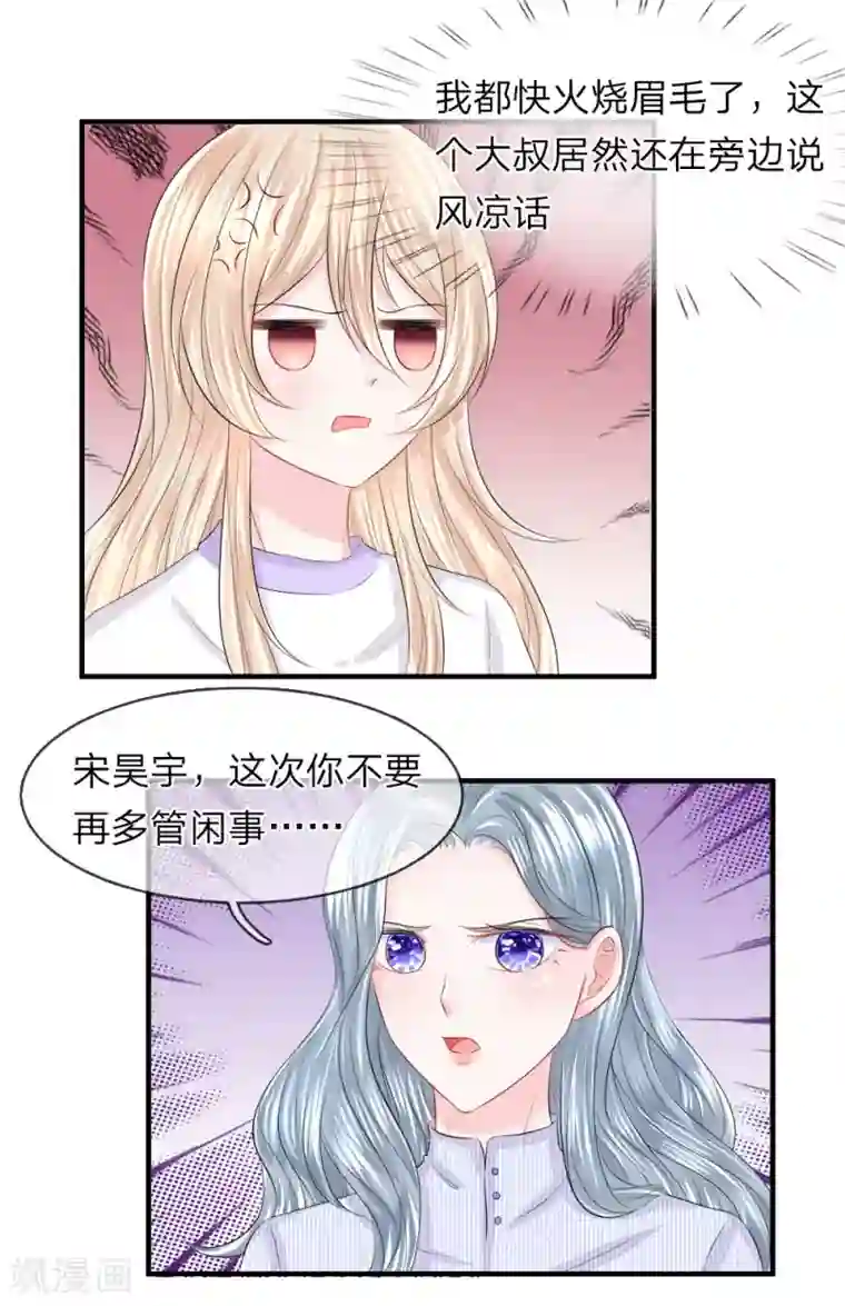 我的特工男友第50话 为难！