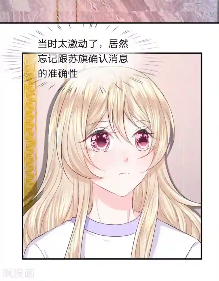 我的特工男友第50话 为难！