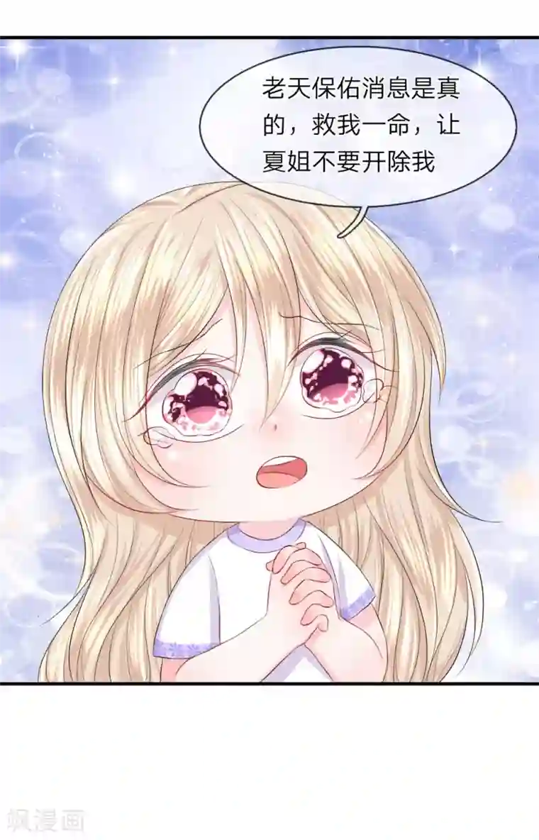 我的特工男友第50话 为难！