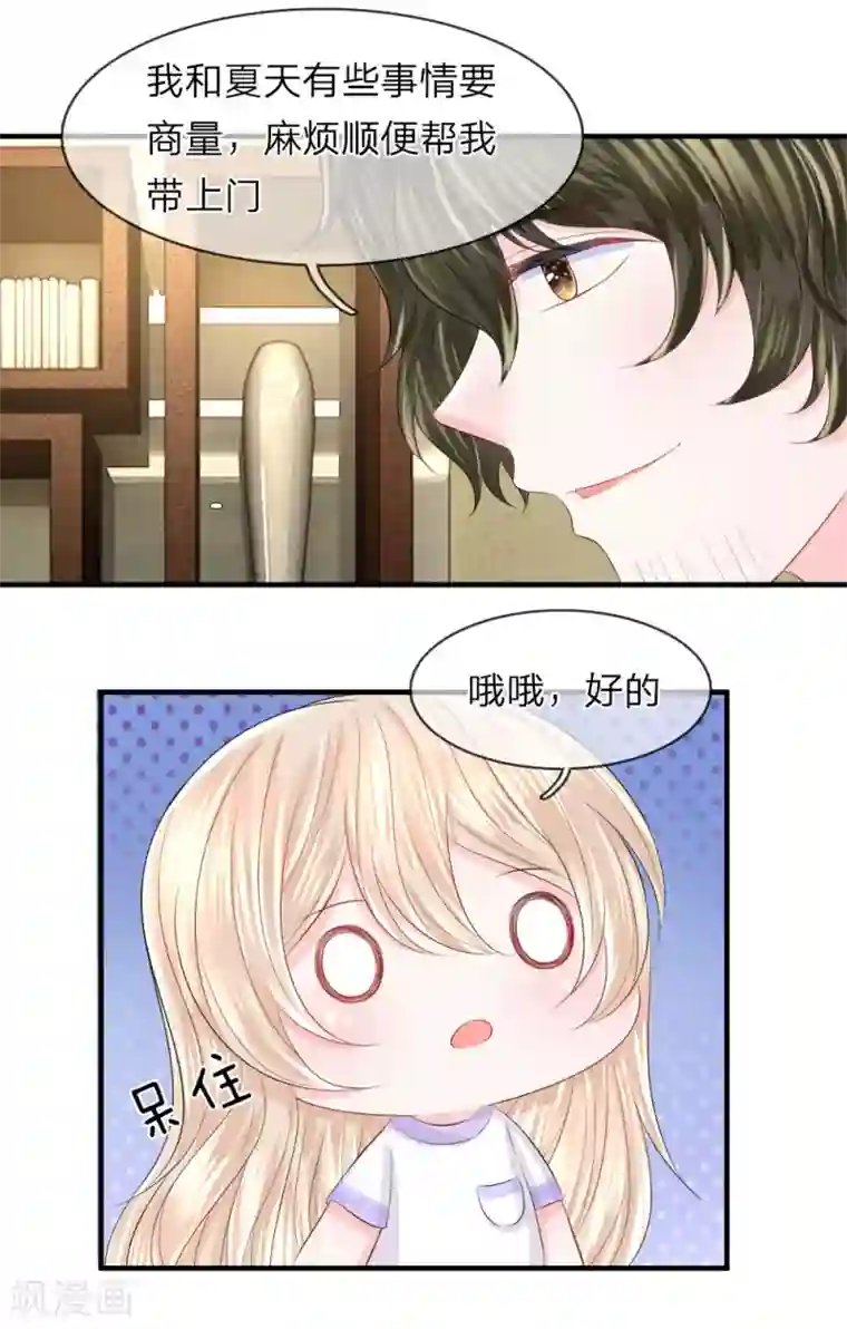 我的特工男友第50话 为难！