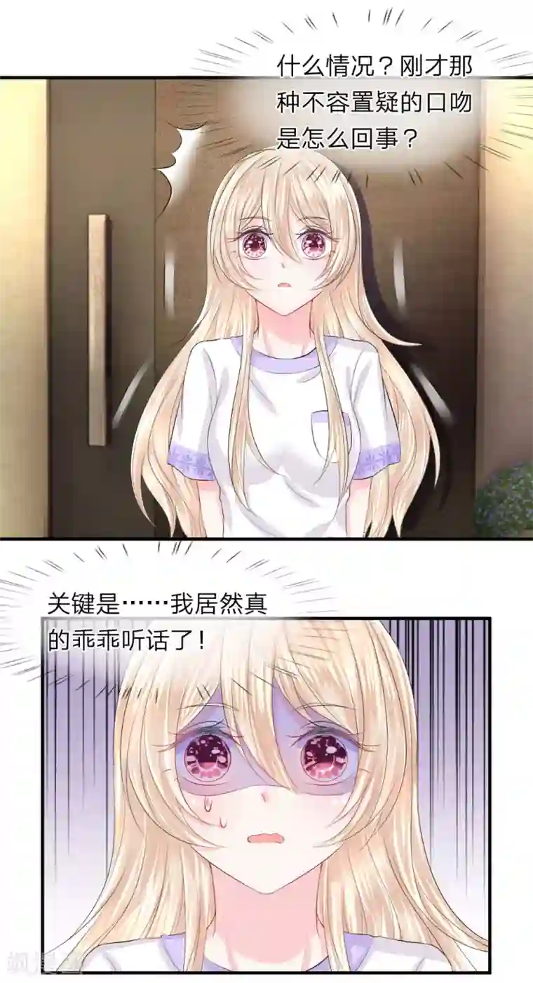 我的特工男友第50话 为难！