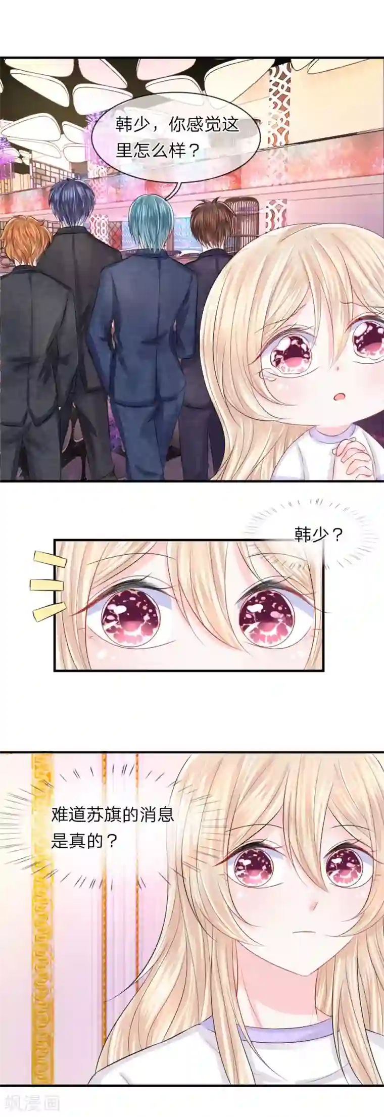 我的特工男友第51话 明朗！真相浮出水面