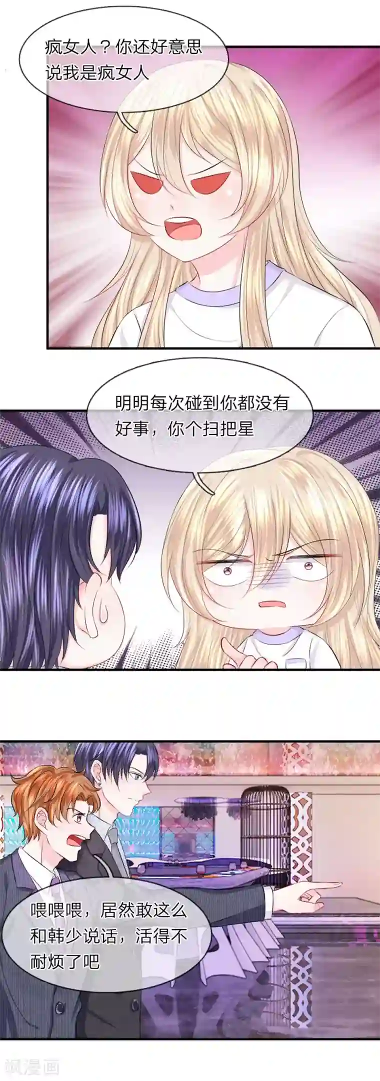 我的特工男友第51话 明朗！真相浮出水面