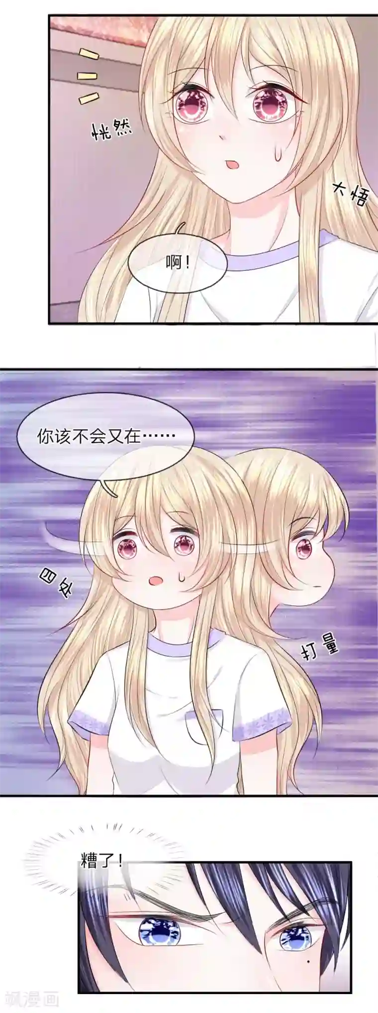 我的特工男友第51话 明朗！真相浮出水面