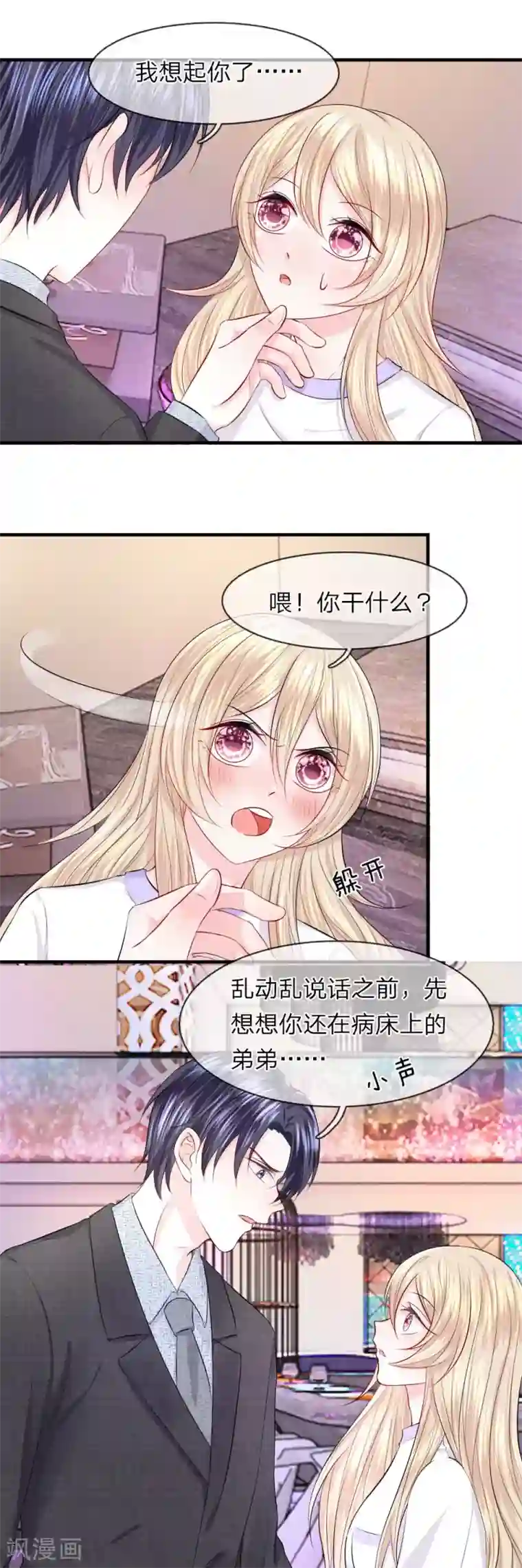 我的特工男友第51话 明朗！真相浮出水面