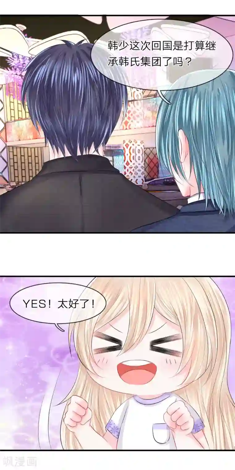 我的特工男友第51话 明朗！真相浮出水面