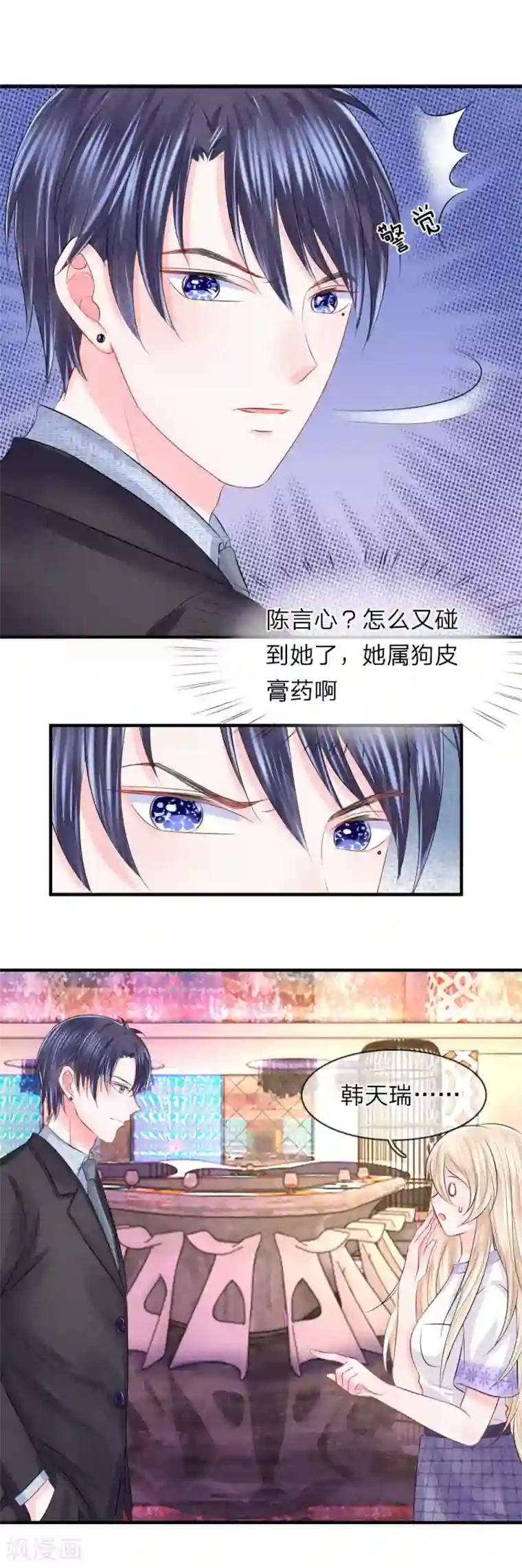 我的特工男友第51话 明朗！真相浮出水面