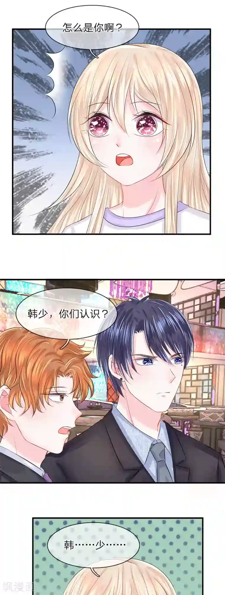 我的特工男友第51话 明朗！真相浮出水面