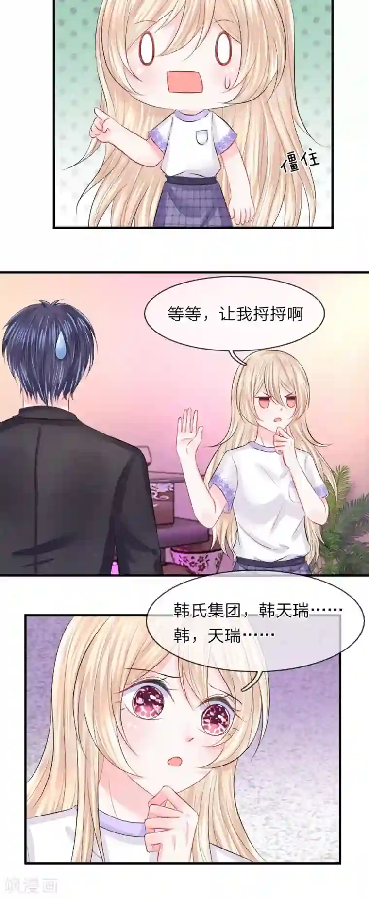 我的特工男友第51话 明朗！真相浮出水面