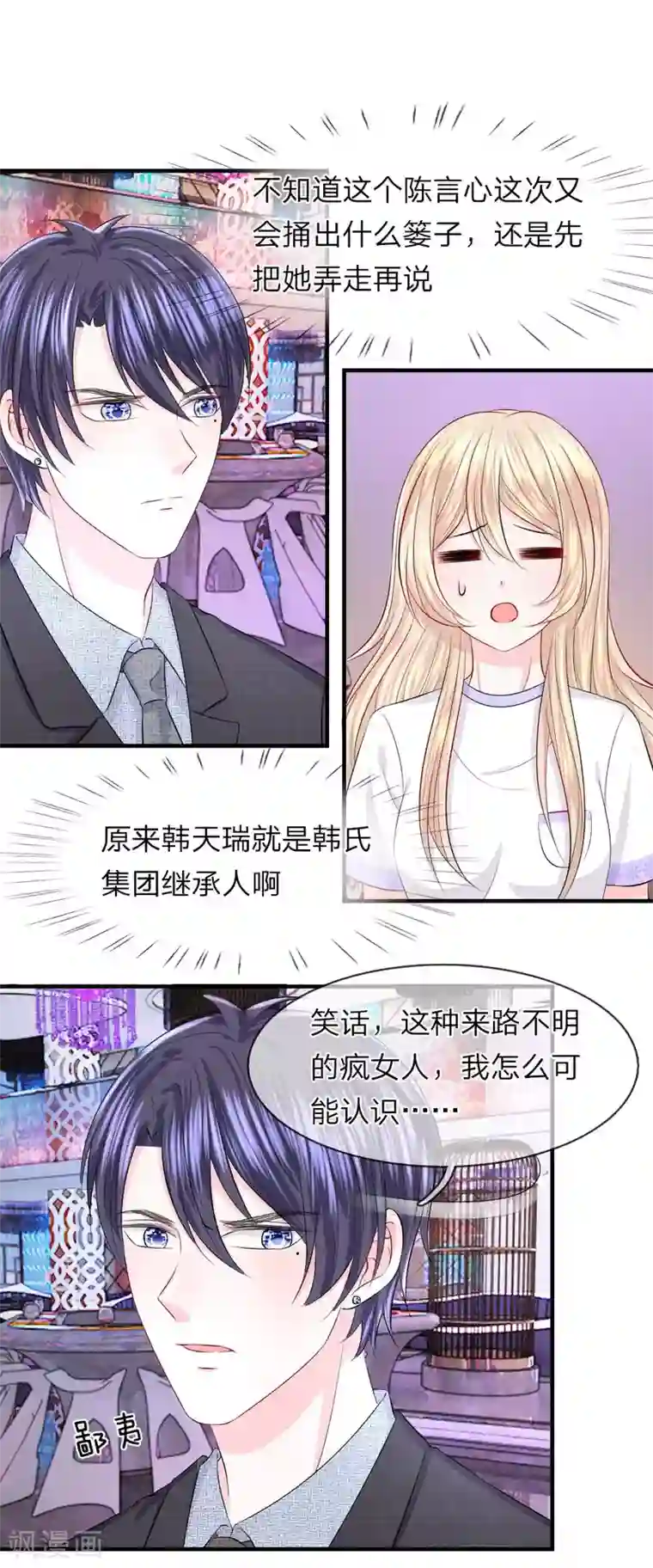 我的特工男友第51话 明朗！真相浮出水面