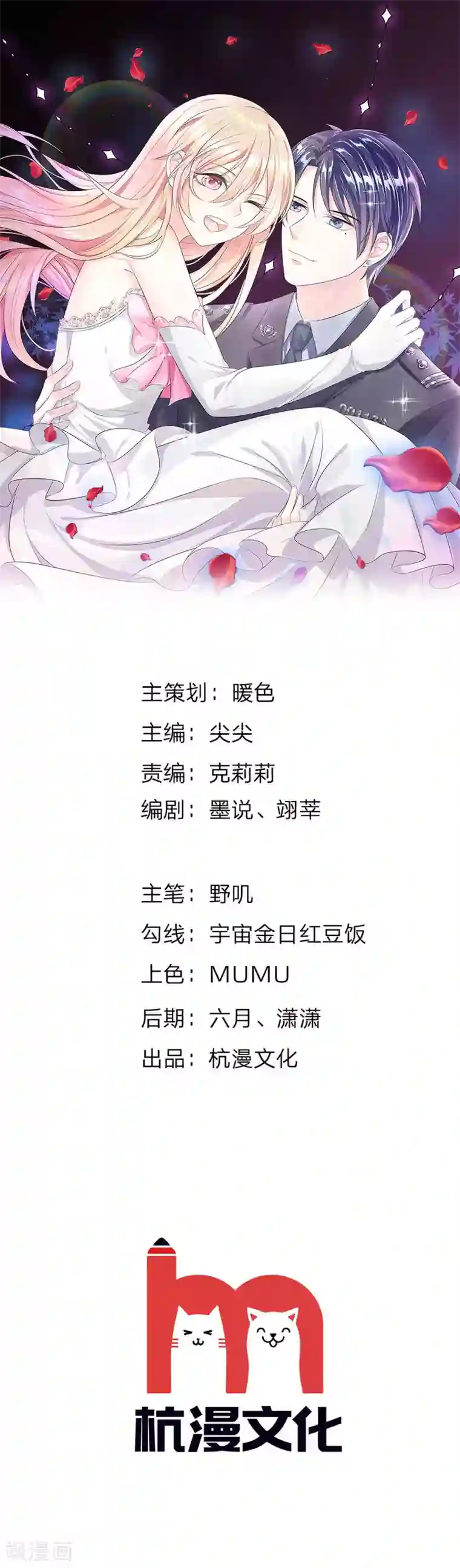 我的特工男友第52话 嫌弃！冤家见面互飙演技