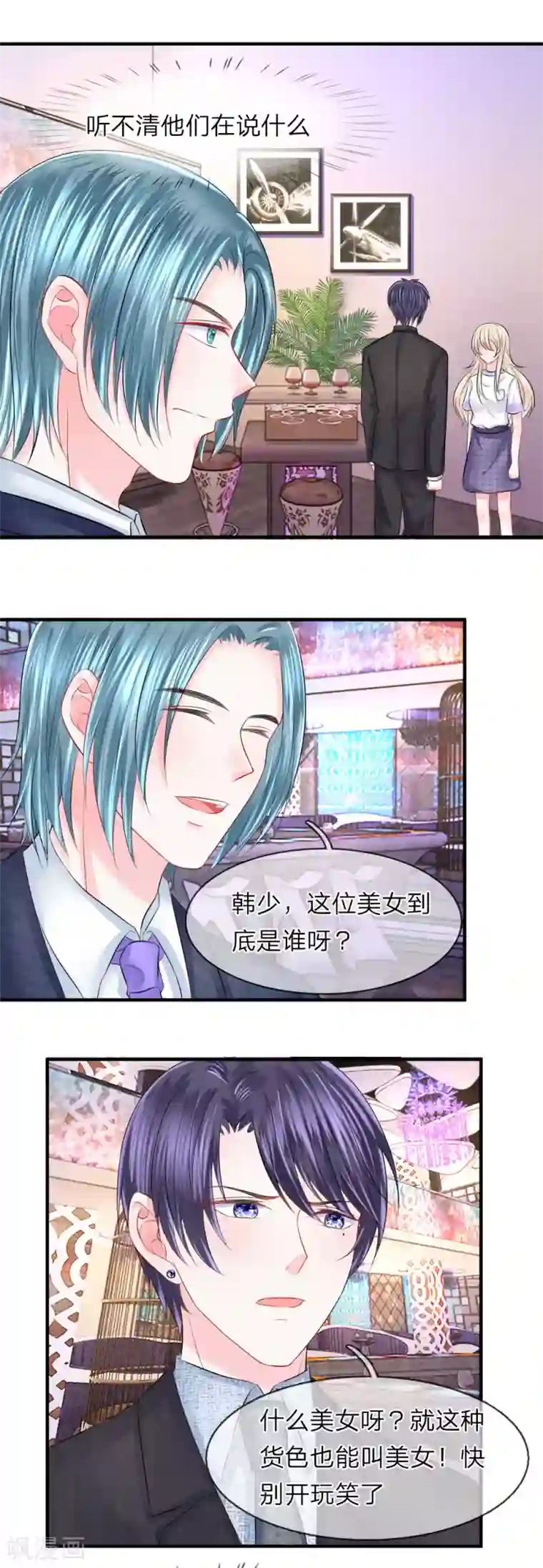 我的特工男友第52话 嫌弃！冤家见面互飙演技