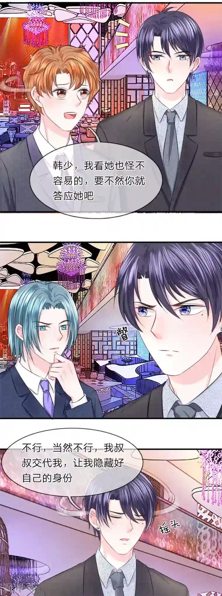 我的特工男友第52话 嫌弃！冤家见面互飙演技