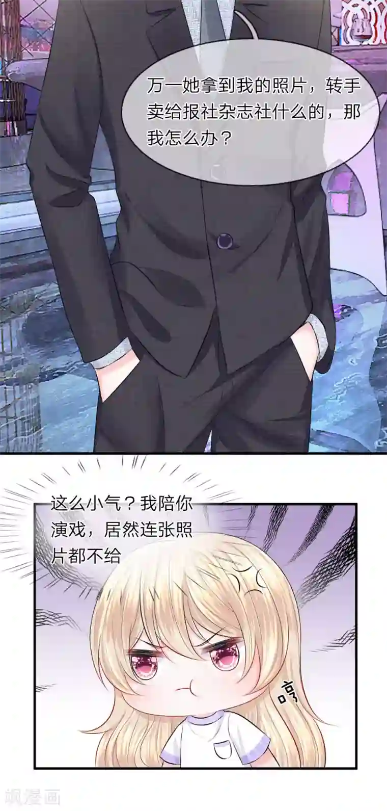 我的特工男友第52话 嫌弃！冤家见面互飙演技