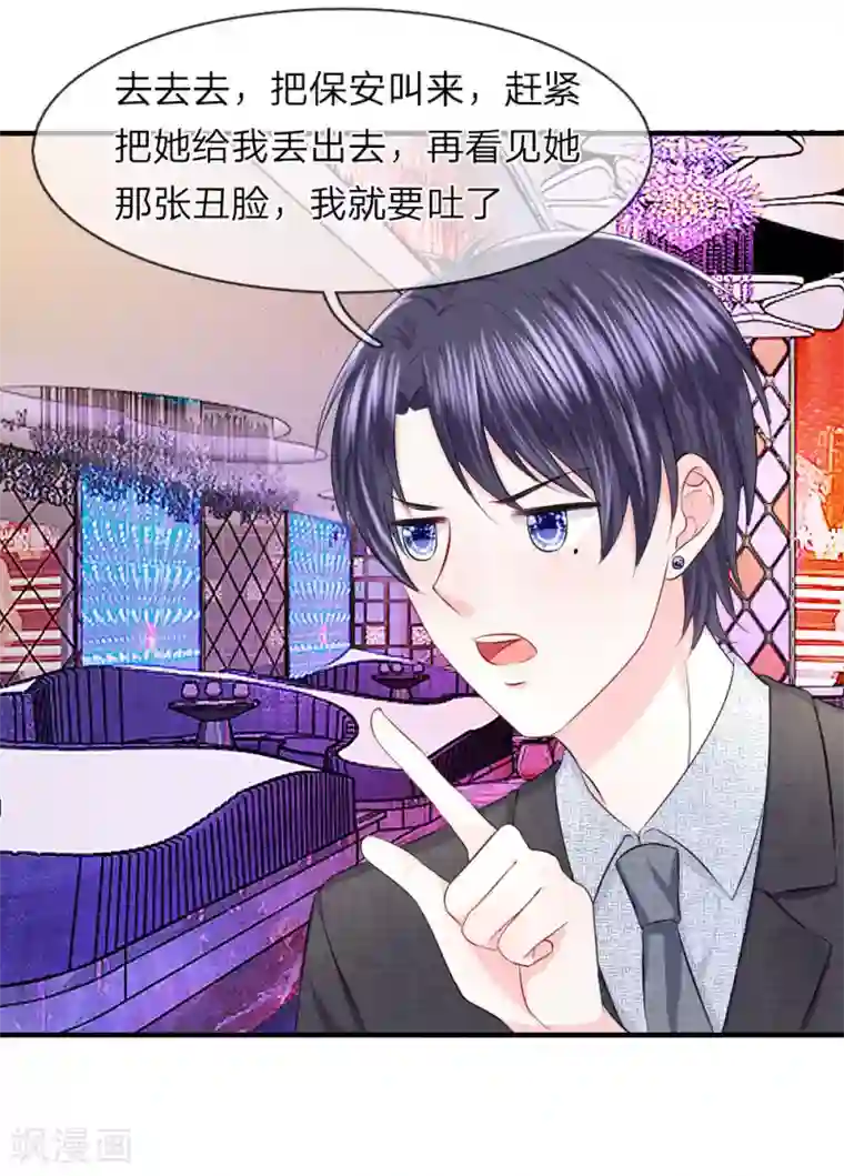 我的特工男友第52话 嫌弃！冤家见面互飙演技