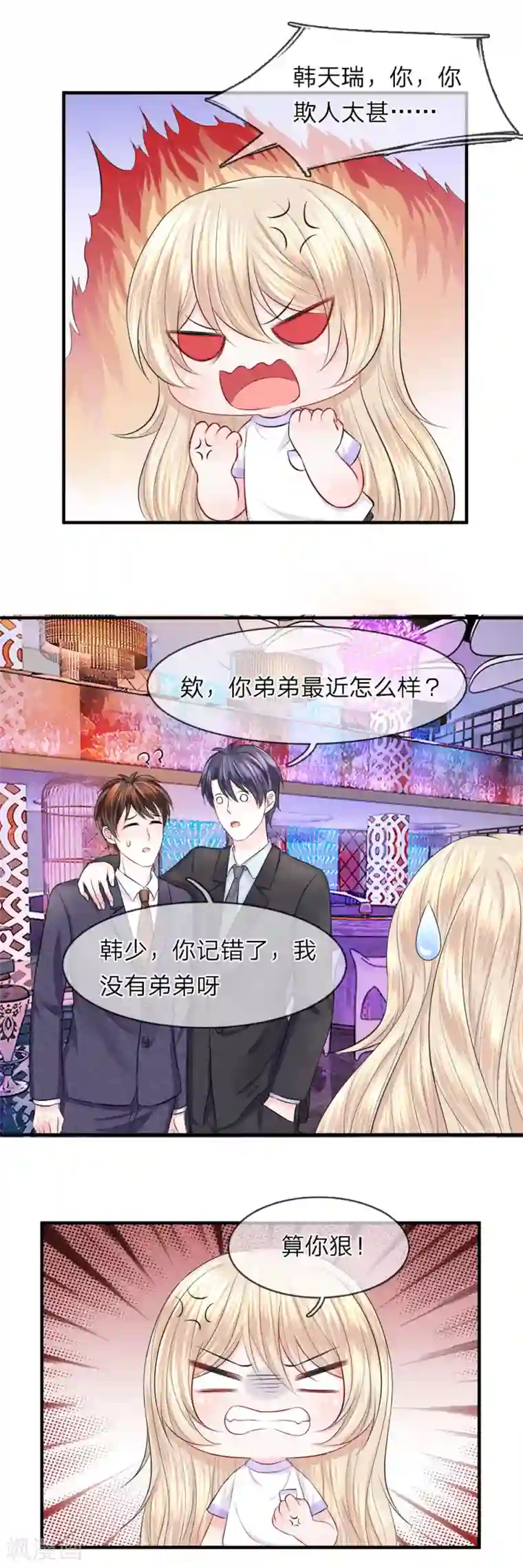 我的特工男友第52话 嫌弃！冤家见面互飙演技