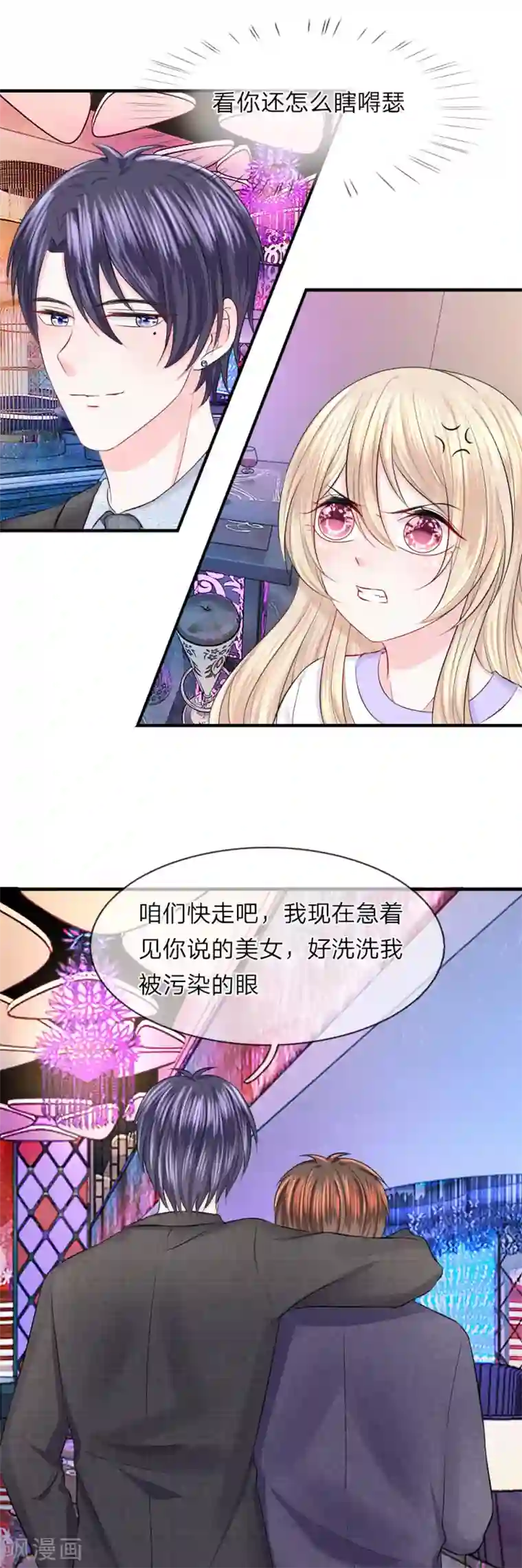 我的特工男友第52话 嫌弃！冤家见面互飙演技