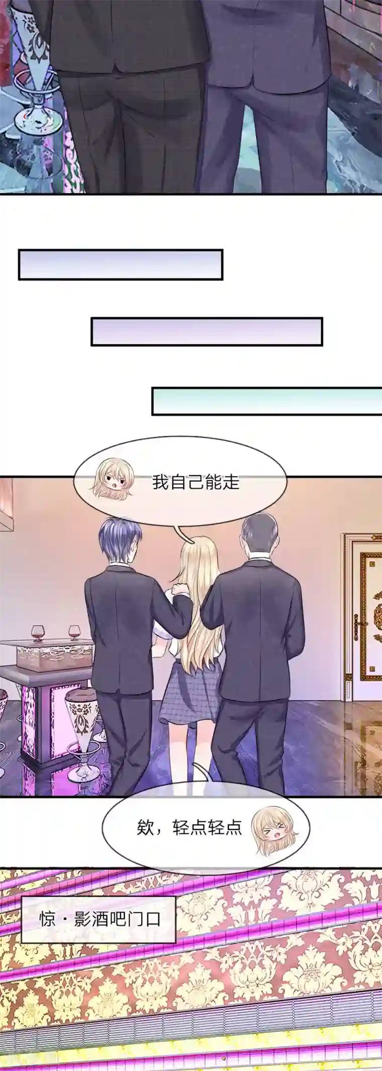 我的特工男友第52话 嫌弃！冤家见面互飙演技