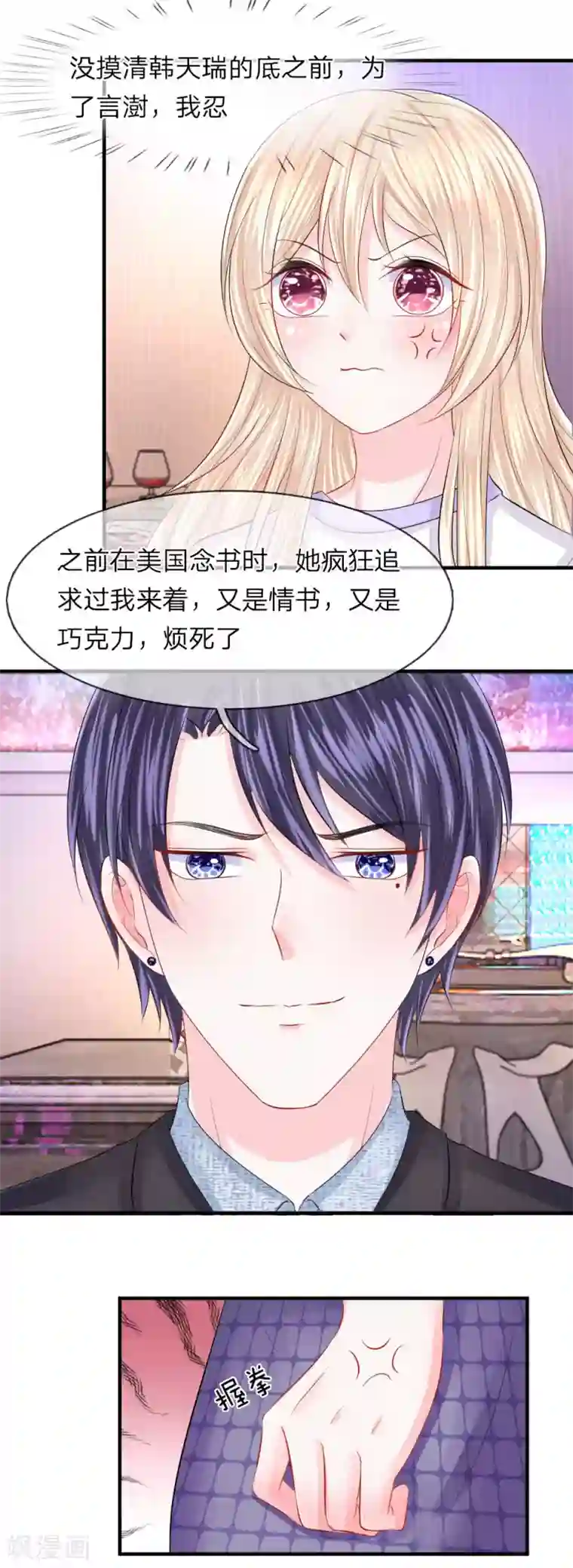 我的特工男友第52话 嫌弃！冤家见面互飙演技