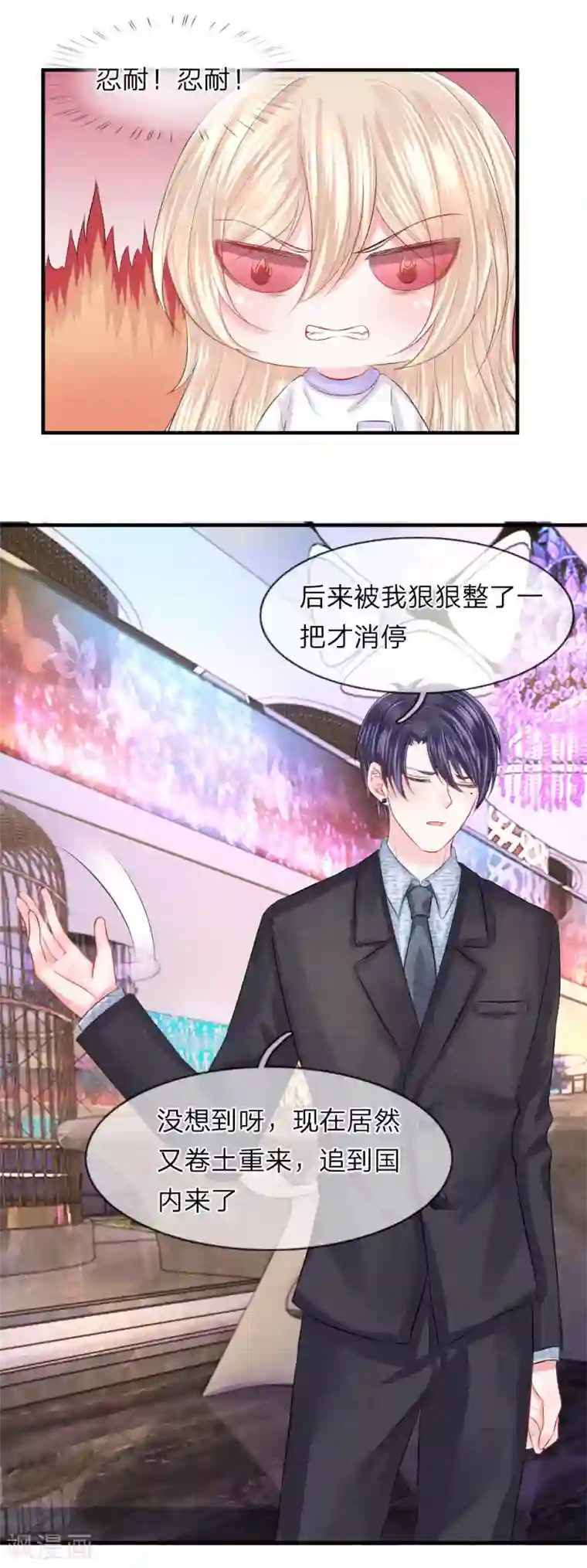 我的特工男友第52话 嫌弃！冤家见面互飙演技