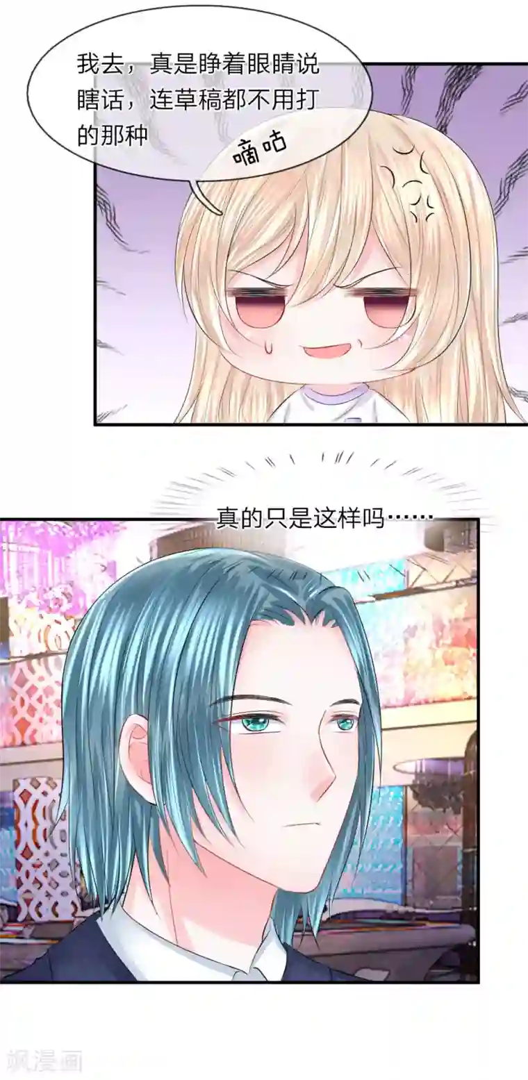 我的特工男友第52话 嫌弃！冤家见面互飙演技