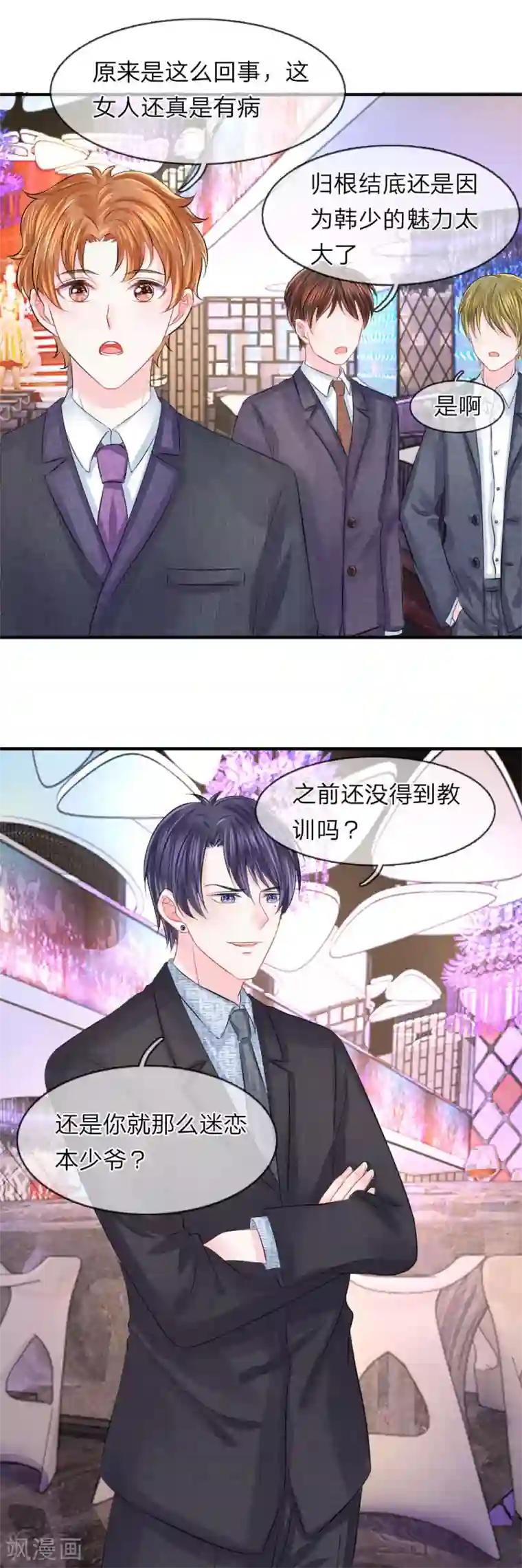 我的特工男友第52话 嫌弃！冤家见面互飙演技