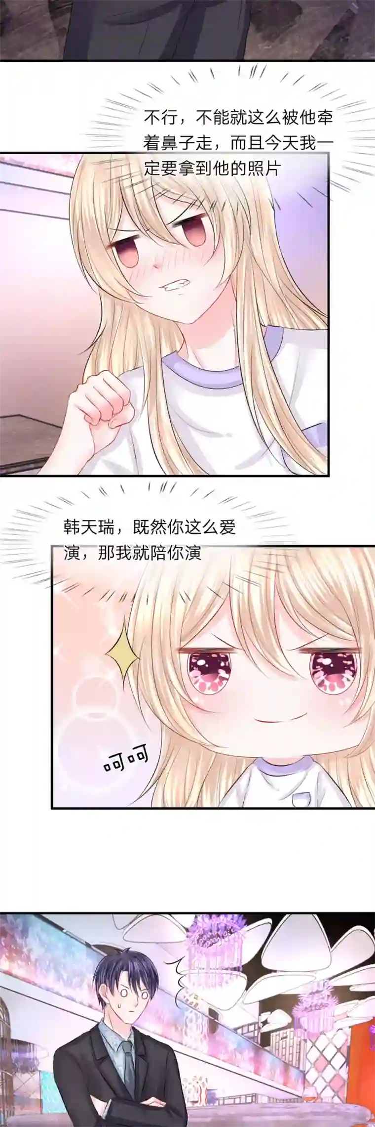 我的特工男友第52话 嫌弃！冤家见面互飙演技