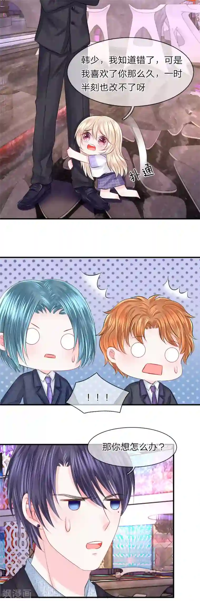 我的特工男友第52话 嫌弃！冤家见面互飙演技