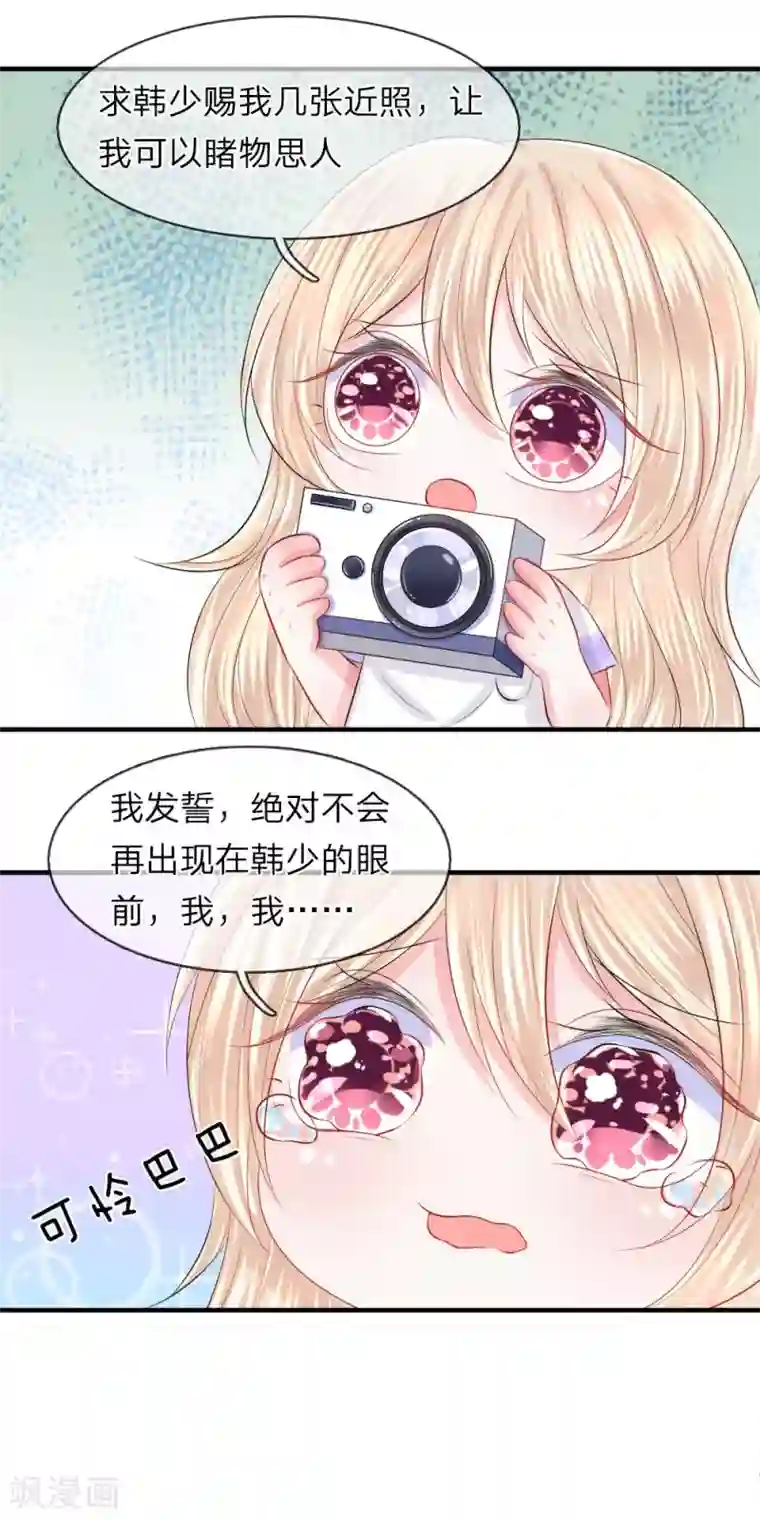 我的特工男友第52话 嫌弃！冤家见面互飙演技