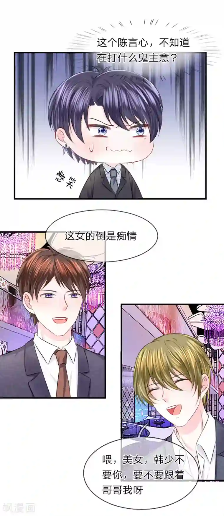 我的特工男友第52话 嫌弃！冤家见面互飙演技