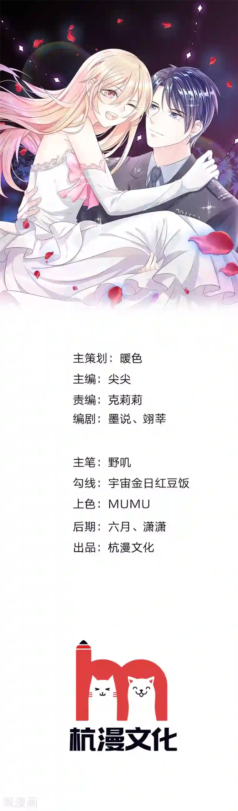 我的特工男友第53话 冲啊！奖金就在眼前