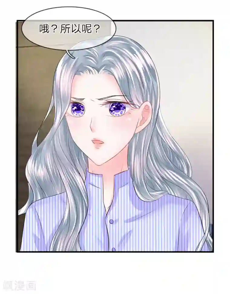 我的特工男友第53话 冲啊！奖金就在眼前