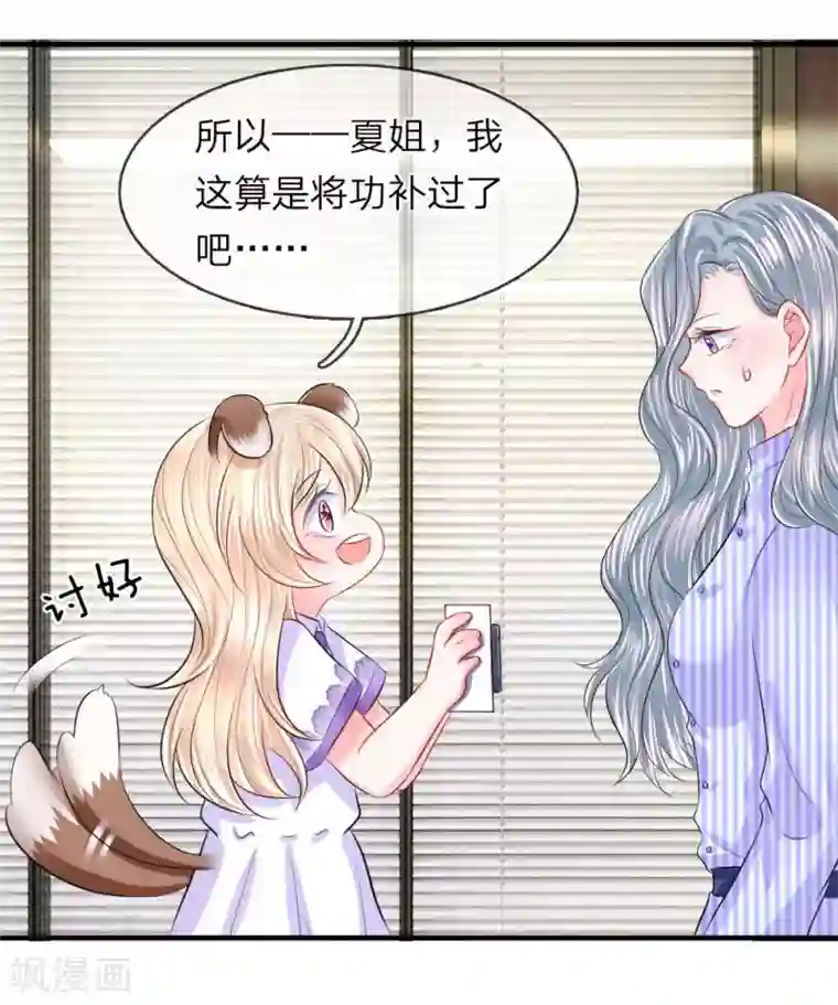 我的特工男友第53话 冲啊！奖金就在眼前