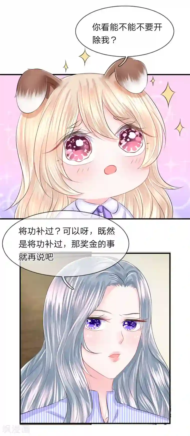 我的特工男友第53话 冲啊！奖金就在眼前