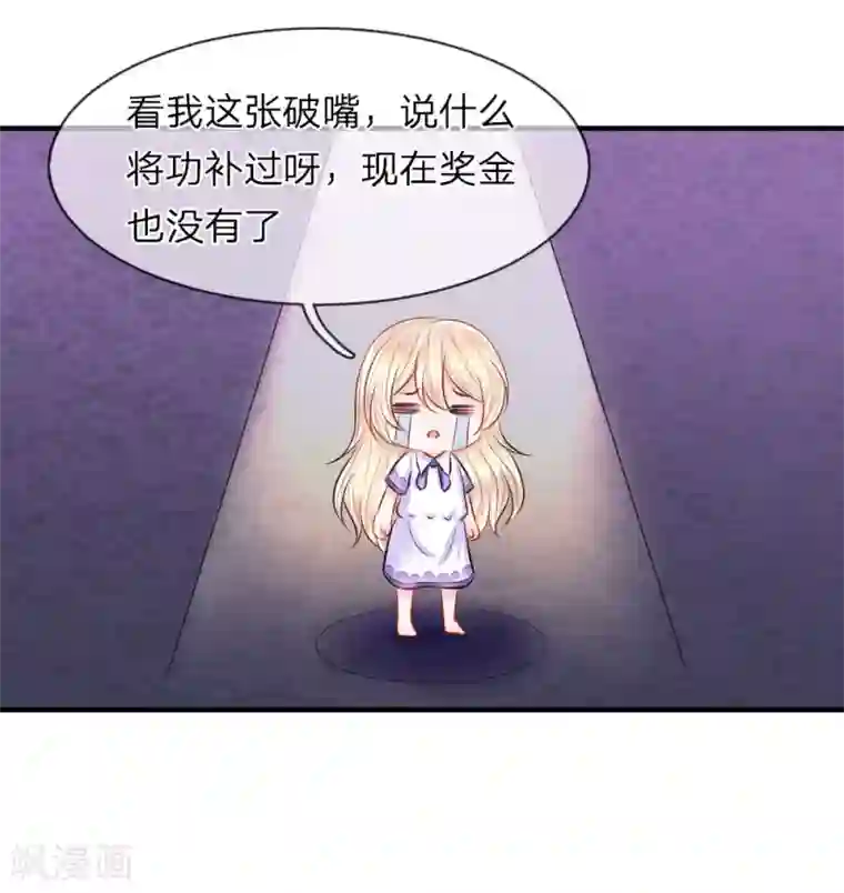 我的特工男友第53话 冲啊！奖金就在眼前
