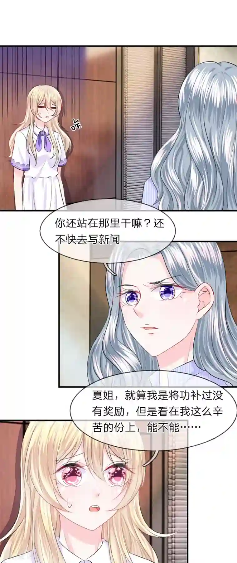 我的特工男友第53话 冲啊！奖金就在眼前