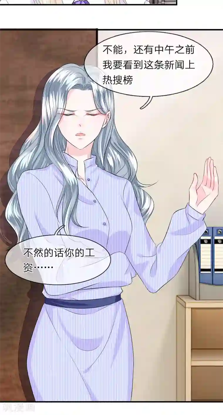 我的特工男友第53话 冲啊！奖金就在眼前