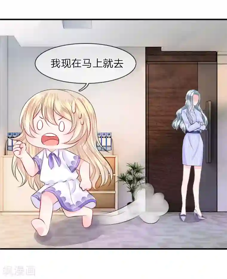 我的特工男友第53话 冲啊！奖金就在眼前