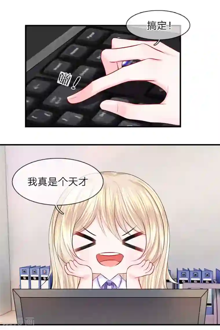 我的特工男友第53话 冲啊！奖金就在眼前