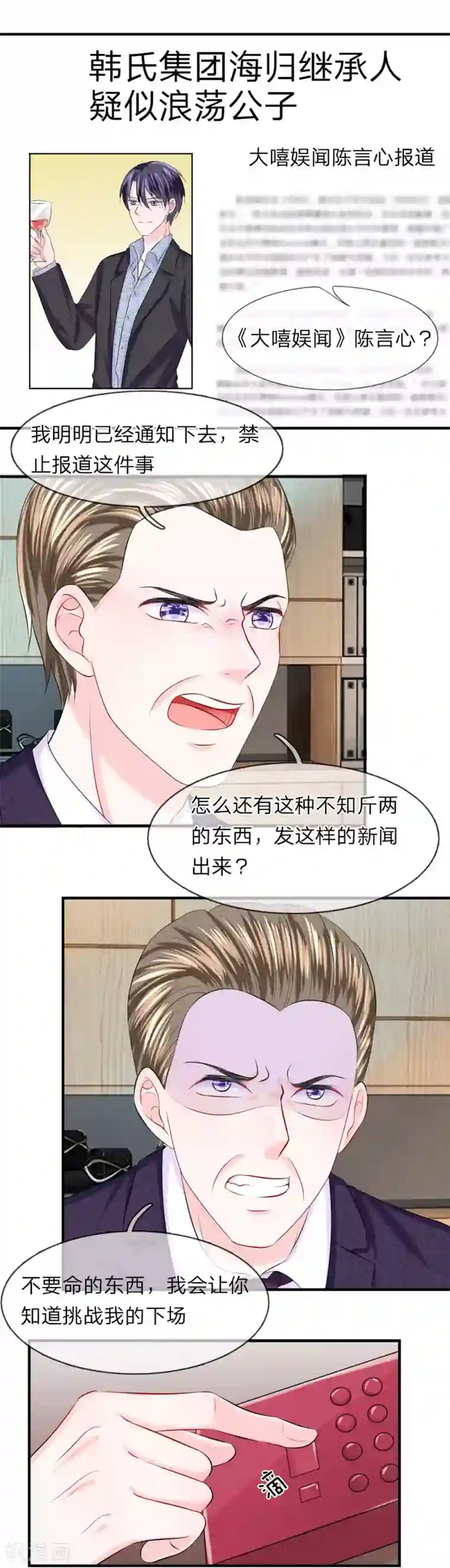 我的特工男友第53话 冲啊！奖金就在眼前