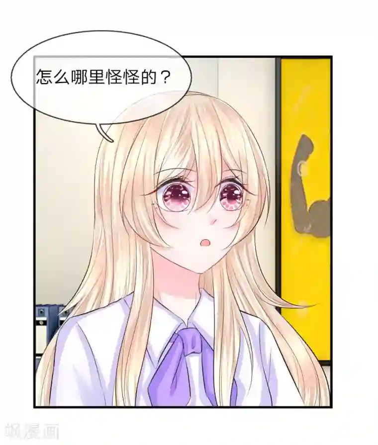 我的特工男友第53话 冲啊！奖金就在眼前